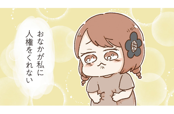 おなかが繊細になったのはいつから？ 初めての社会人生活を楽しいと思っていたけれど…【おなかよわい子ちゃん #５】