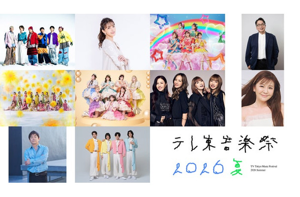 「テレ東音楽祭 2026夏 」出演アーティスト第1弾（C）テレビ東京