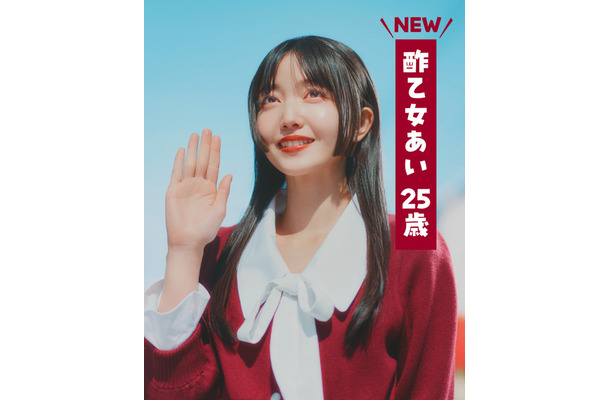 「もうひとつのクレヨンしんちゃん やかんの家族だゾ!」シーズン2第3話「一途なあいちゃんだゾ!」篇