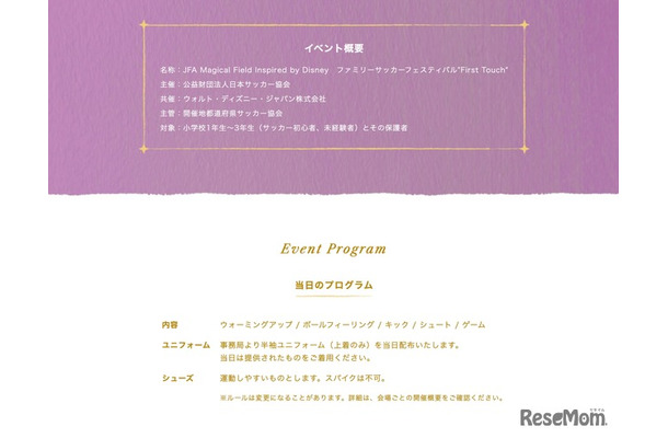 イベント概要