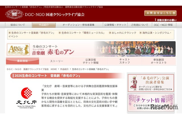 2026生命のコンサート 音楽劇「赤毛のアン」