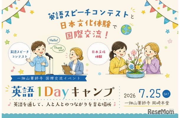 英語でつながる、お寺の国際交流イベント「英語1Dayキャンプ」