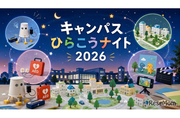 北海道科学大学「キャンパスひらこうナイト」