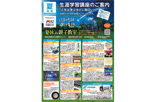 生涯学習講座のご案内