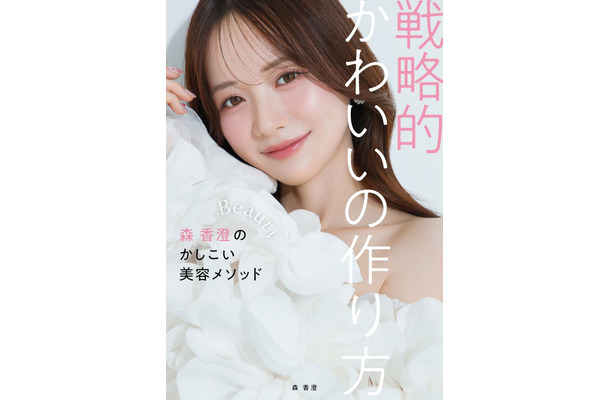 森香澄(画像提供:小学館)