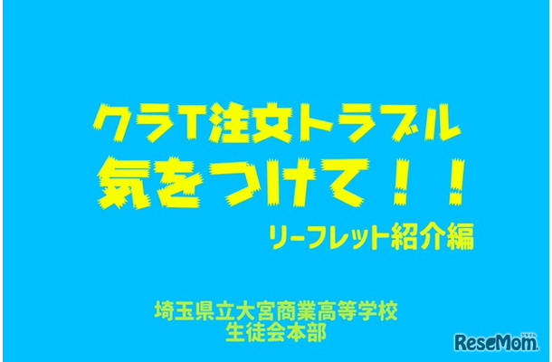 リーフレット紹介編