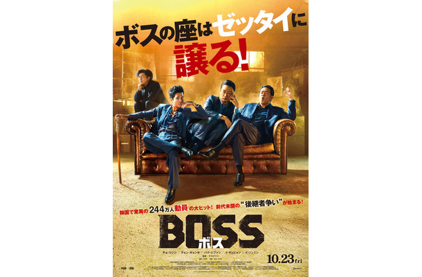 『BOSS/ボス』(C) 2025 HIVE MEDIA CORP & MINDMARK, Inc ALL RIGHTS RESERVED.