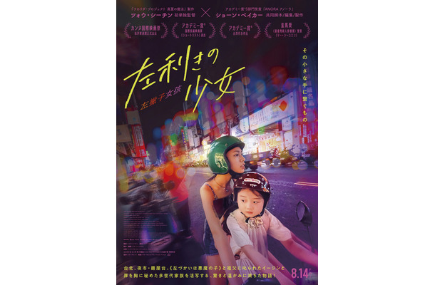 『左利きの少女』©2025 LEFT-HANDED GIRL FILM PRODUCTION COMPANY LIMITED. ALL RIGHTS RESERVED.
