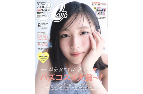 「CanCam」8月号(6月23日発売)表紙:大野愛実(画像提供:小学館)