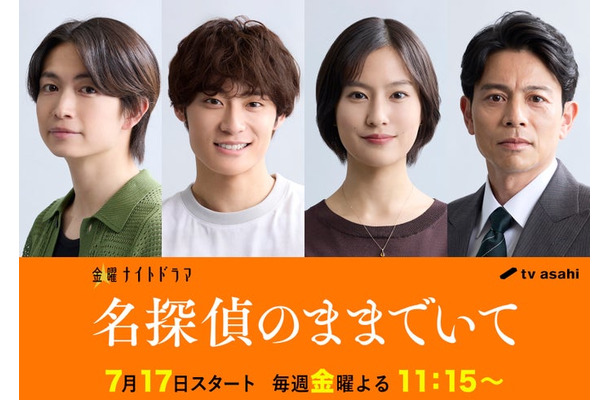綱啓永、高松アロハ、恒松祐里、吉沢悠(C)テレビ朝日