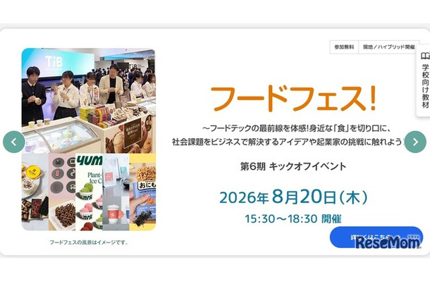 「起業スタートダッシュ」高校生起業家養成プログラム 第6期キックオフイベント「フードフェス」