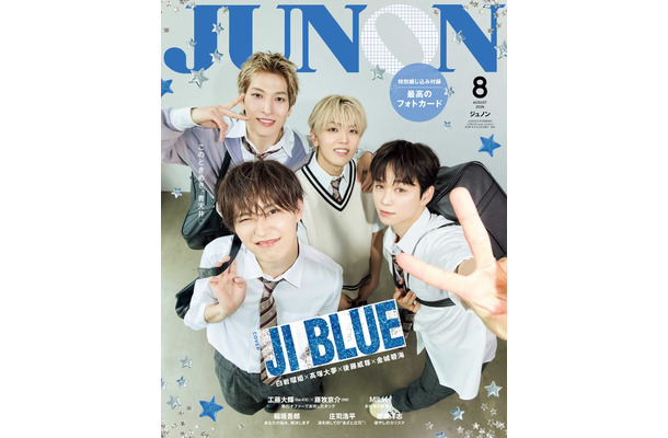 「JUNON」8月号臨時増刊版(6月2日発売)表紙:JI BLUE(金城碧海、高塚大夢、白岩瑠姫、後藤威尊)(画像提供:主婦と生活社)