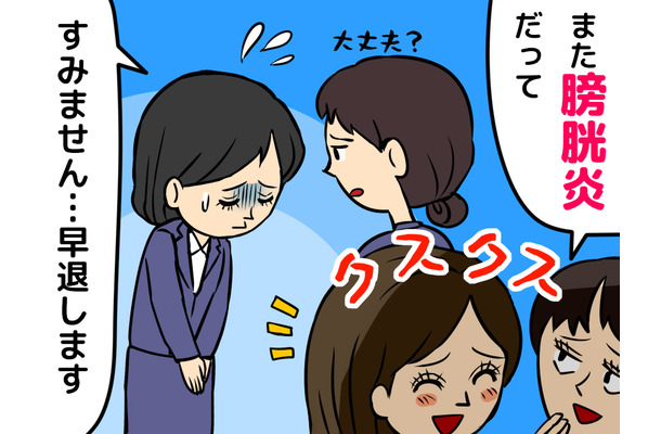 「また膀胱炎で早退だって(笑)」同僚の視線がつらい…! 48歳女性を苦しめた“繰り返す不調”の正体とは