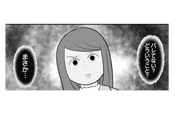 「バレてない」ってどういうこと?夫の意味深な電話を聞いてしまった妻。夫が向かった先は!?【あなたの嘘は底にある #5】