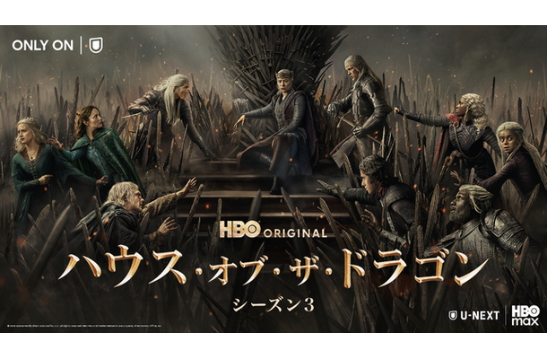 「ハウス・オブ・ザ・ドラゴン」シーズン3