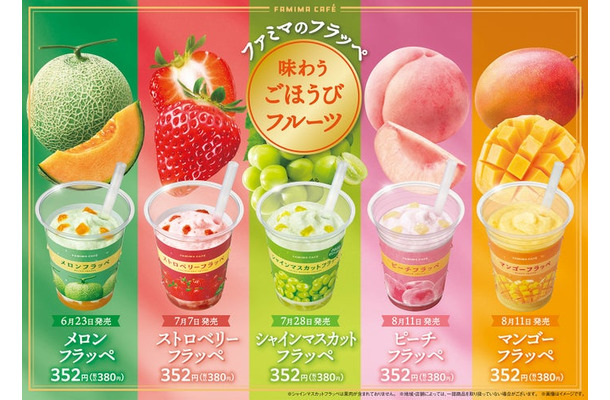 「味わうごほうびフルーツ」シリーズ(提供画像)