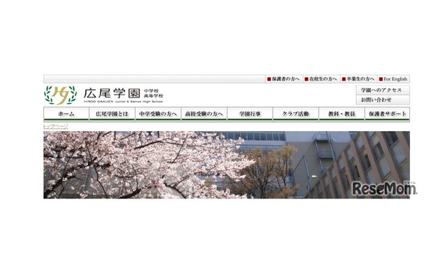 広尾学園