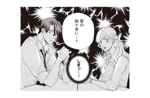 「昔の知り合い…?」 言い合うふたりに、ついに周囲が違和感を覚え始めて…【デキないふたり #5】