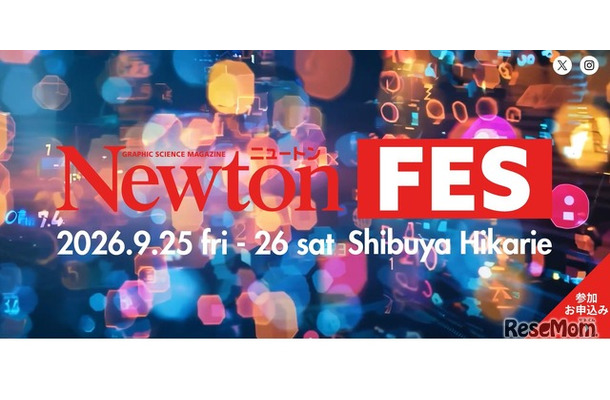 Newtonフェス