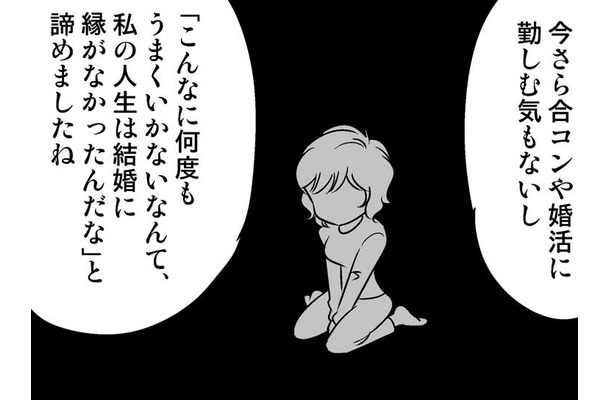 43歳での絶望的な別れ…でも、その直後に?【40歳からのオトナ婚 #10】
