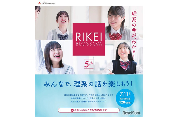 第5回 理系ブロッサム