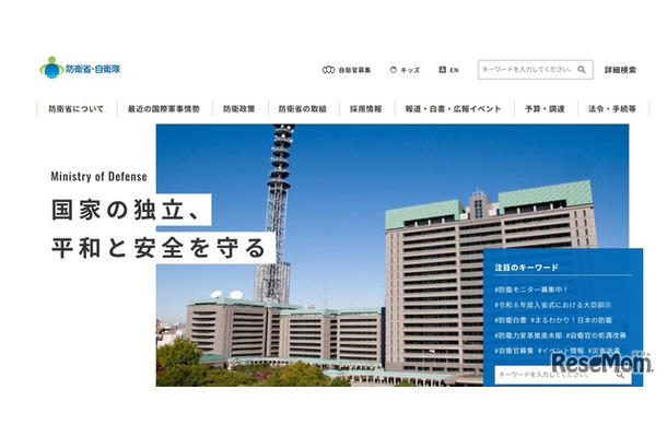 防衛省・自衛隊