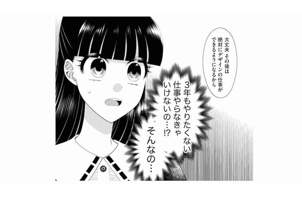 「話が違う!」姉の紹介で入社した憧れのデザイン会社。配属されたのは、まさかの…営業?【弊社、死ね! #19】