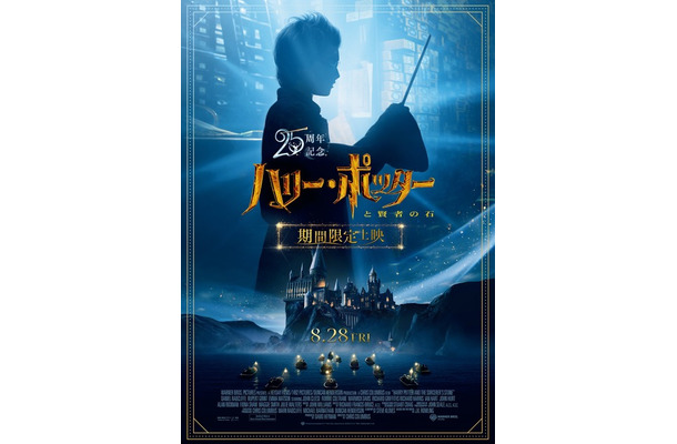 『ハリー・ポッターと賢者の石』All characters and elements© & TMWarner Bros. Entertainment Inc. Publishing Rights © JKR.