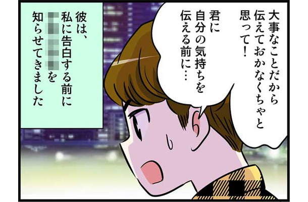 急接近中のカレから「驚愕の告白」！私の頭は真っ白になり…【40歳からのオトナ婚 #13】