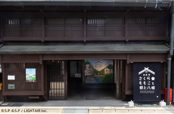伝統技法「郡上本染」で制作された日除けが象徴的な「さくらももこと郡上八幡」外観（C）S.P （C）S.P / LIGHTAIR Inc.