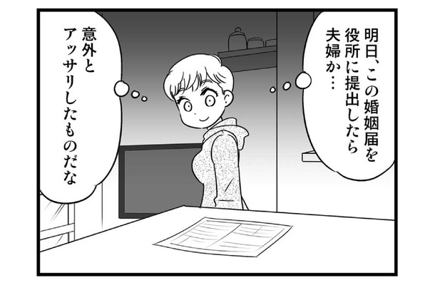 「結婚に夢見る年でもないし」入籍前夜、婚姻届を前に思うこと【40歳からのオトナ婚 #19】