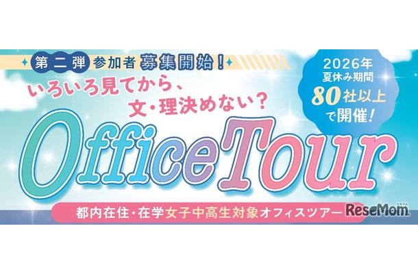 女子中高生向けオフィスツアー 夏の第二弾
