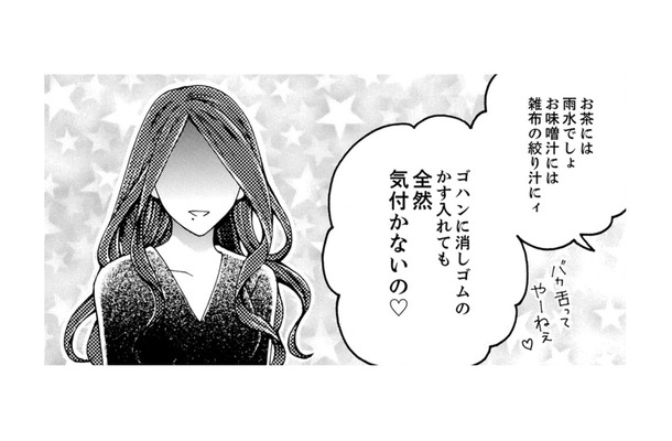 お茶には雨水、お味噌汁には雑巾の絞り汁…!? 義母のヤバすぎる嫌がらせに嫁絶句【サバサバ嫁とモテ系姑 #８】