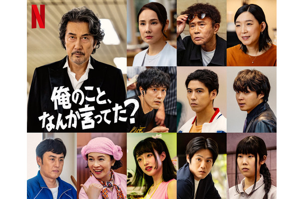 Netflixシリーズ「俺のこと、なんか言ってた？」2026年10月、Netflixにて世界独占配信