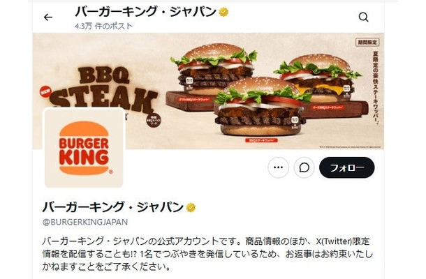 バーガーキング公式Xより