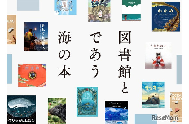 図書館とであう海の本