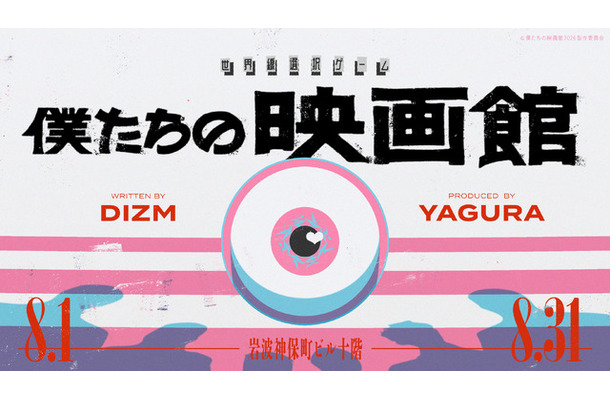 世界線選択ゲーム「僕たちの映画館」©僕たちの映画館2026製作委員会