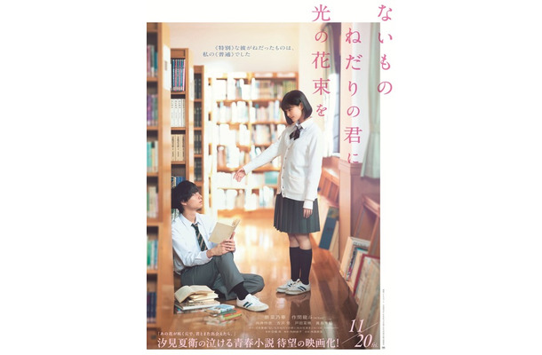 『ないものねだりの君に光の花束を』©2026『ないものねだりの君に光の花束を』製作委員会