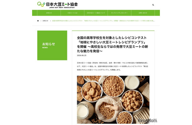 「地球にやさしい大豆ミートレシピグランプリ」を開催