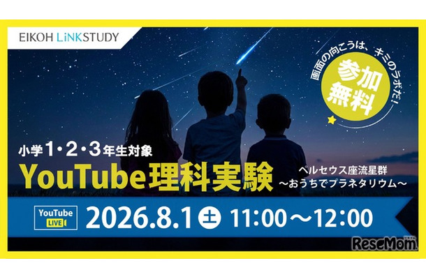 ペルセウス座流星群～おうちでプラネタリウム～リンスタYouTube理科実験