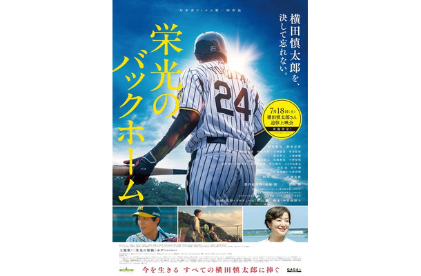 『栄光のバックホーム』©2025「栄光のバックホーム」製作委員会