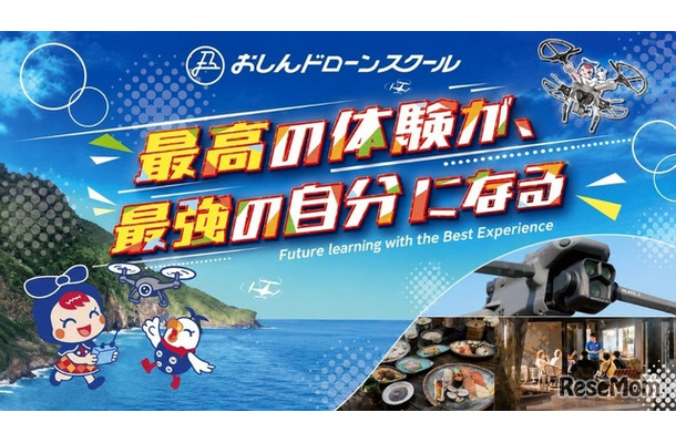 夏の学生ドローン合宿2026