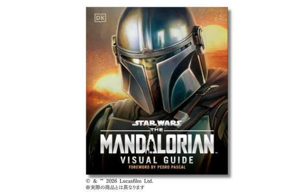 「スター・ウォーズ/マンダロリアン公式ビジュアルガイド」© & Lucasfilm Ltd.
