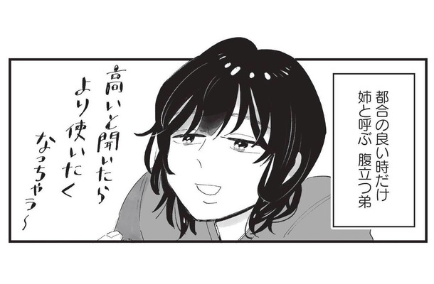 捨てなきゃいけないものは山ほどある。でも今、一番捨てたいのは“弟”…!?【今夜すきやきじゃないけど #１】