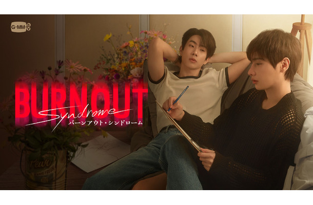 「Burnout Syndrome/バーンアウト・シンドローム」GMMTV Co., Ltd., All rights reserved