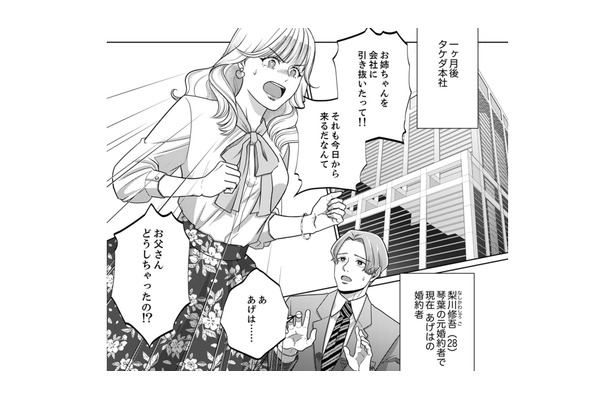 「全部成功してみせる!」母のブランドを舞台に始まる、義妹との容赦なき全面戦争【復讐の時間 #12】