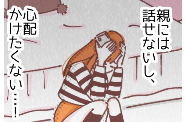 「親には話せない…」避妊に失敗したかもしれない女子高生の悩み…→不安のなかで見つけた希望とは