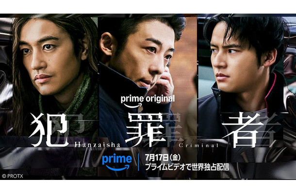 「犯罪者」キービジュアル(提供写真)