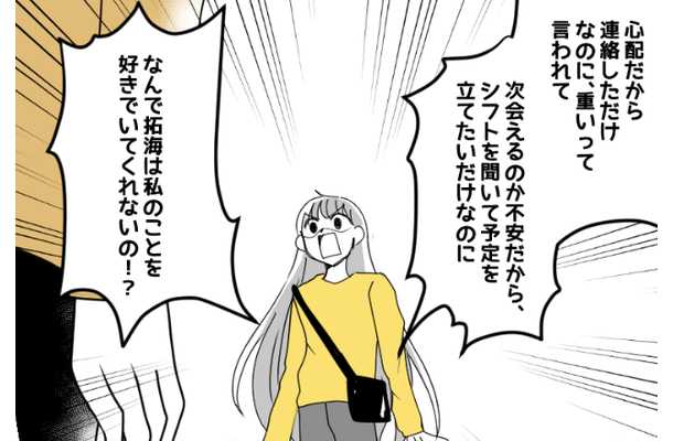 心配性な彼女「なんで好きでいてくれないの!?」→感情が溢れ出してしまったキッカケとは