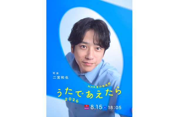 二宮和也(提供写真)